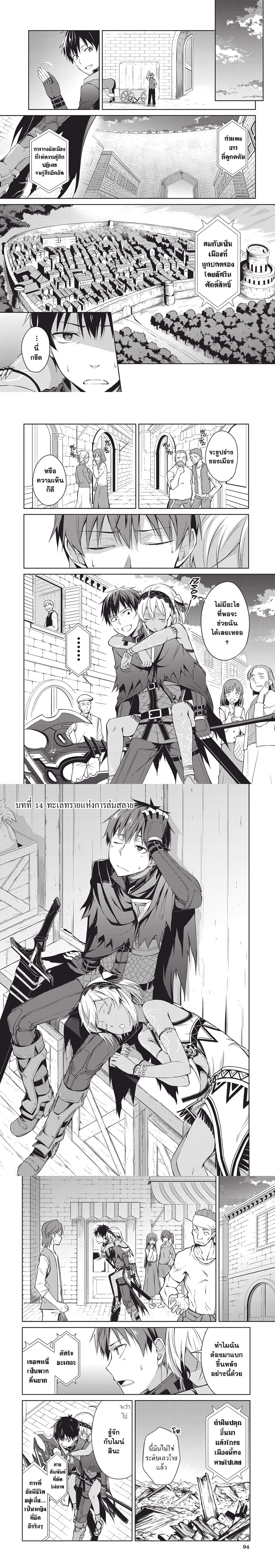 Berserk of Gluttony ตอนที่ 14 (1)